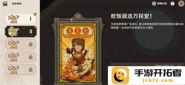 原神剪影辑帧第二天选择万民堂用餐的详细步骤与完成指南