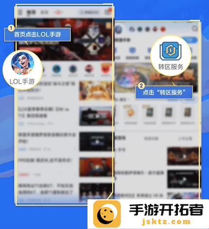 英雄联盟手游苹果怎么转安卓