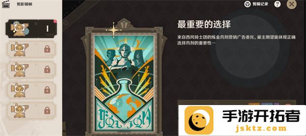 原神剪影辑帧第1天关键选择完成指南详解