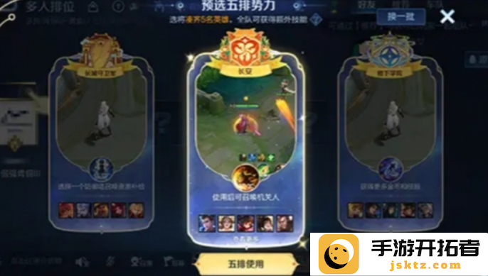 王者荣耀势力对决玩法攻略图二