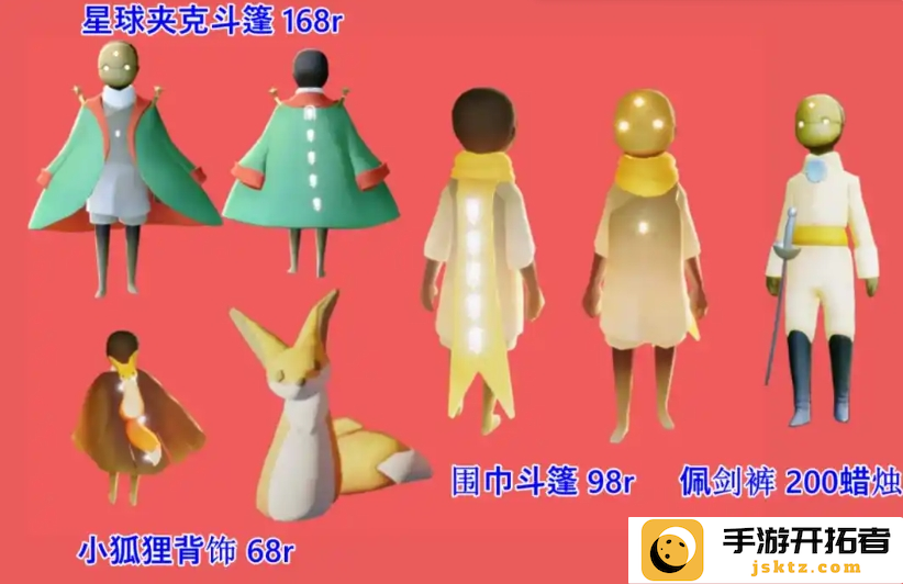 光遇小王子返场物品大全2025图二