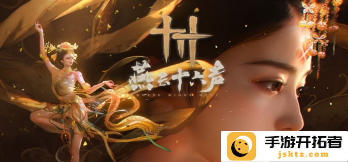燕云十六声李煜上线时间介绍图一