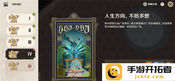 原神剪影辑帧第四天人生目标探索，不妨多思考完成指南