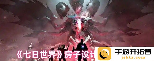 如何利用《七日世界》房子设计图提升居住品质？ 发掘设计的无限可能