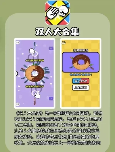 双人合作策略手游推荐与排行榜：探索顶级双人战略性游戏