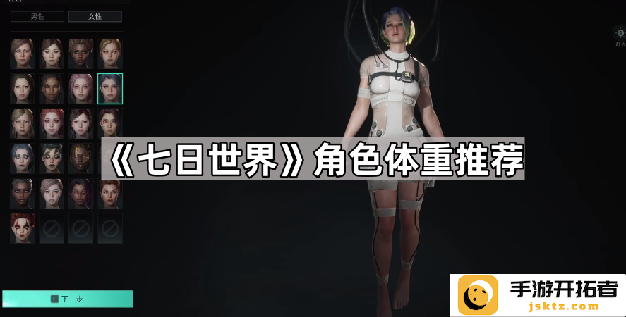 七日世界人物体重推荐：为你的角色挑选最适合的重量