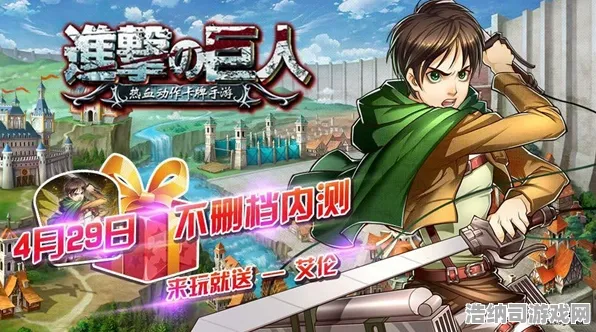 ▶独家｜教学 最新秘籍，零投入逆袭攻略！幻界传说×进击的巨人实时联动活动全方位解析+隐藏技巧全面披露｜从新手到高手的成长秘籍