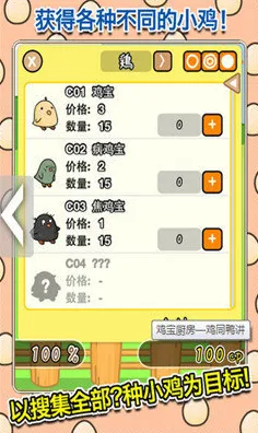 ｜首曝｜技巧→庄园小鸡快速养成▶实测攻略v0425｜保姆级教程助你日产百蛋！