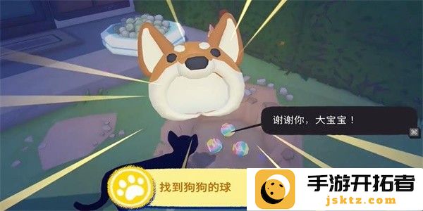 小猫咪大城市找到狗狗的球成就攻略