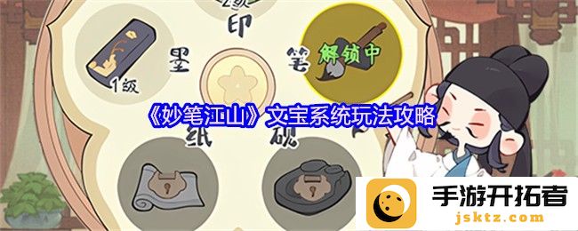 《妙笔江山》文宝系统玩法攻略如何掌握技巧？探索你的创作潜能