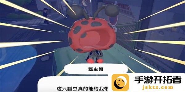小猫咪大城市瓢虫帽怎么收集