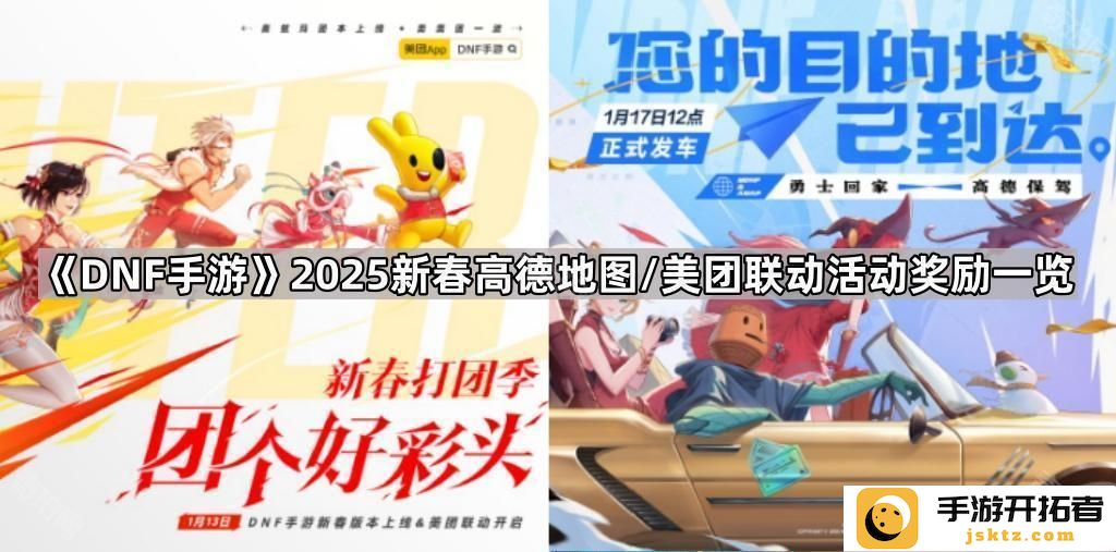 DNF手游2025新春联动活动奖励全剖析