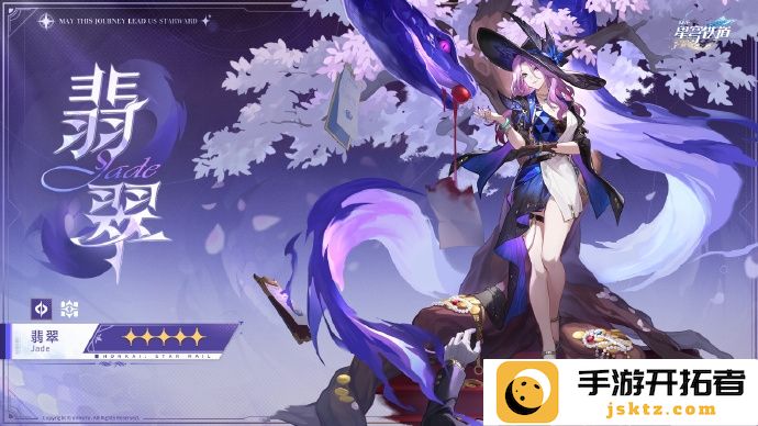 崩坏星穹铁道翡翠角色养成全攻略
