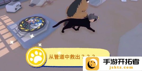 小猫咪大城市从管道中救出成就攻略