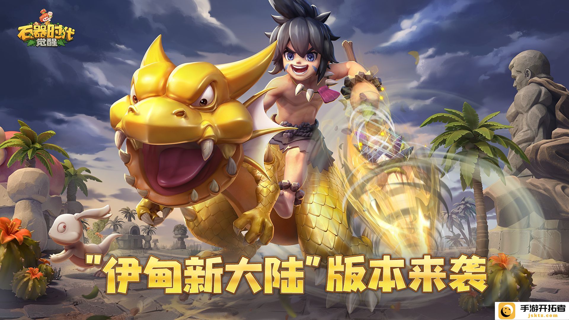 石器时代：觉醒游戏运营新策略，如何提升用户活跃度？