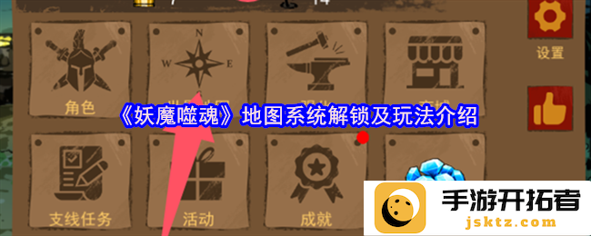 《妖魔噬魂》地图系统解锁过程及玩玩法介绍，你准备好踏入这个神秘世界了吗？