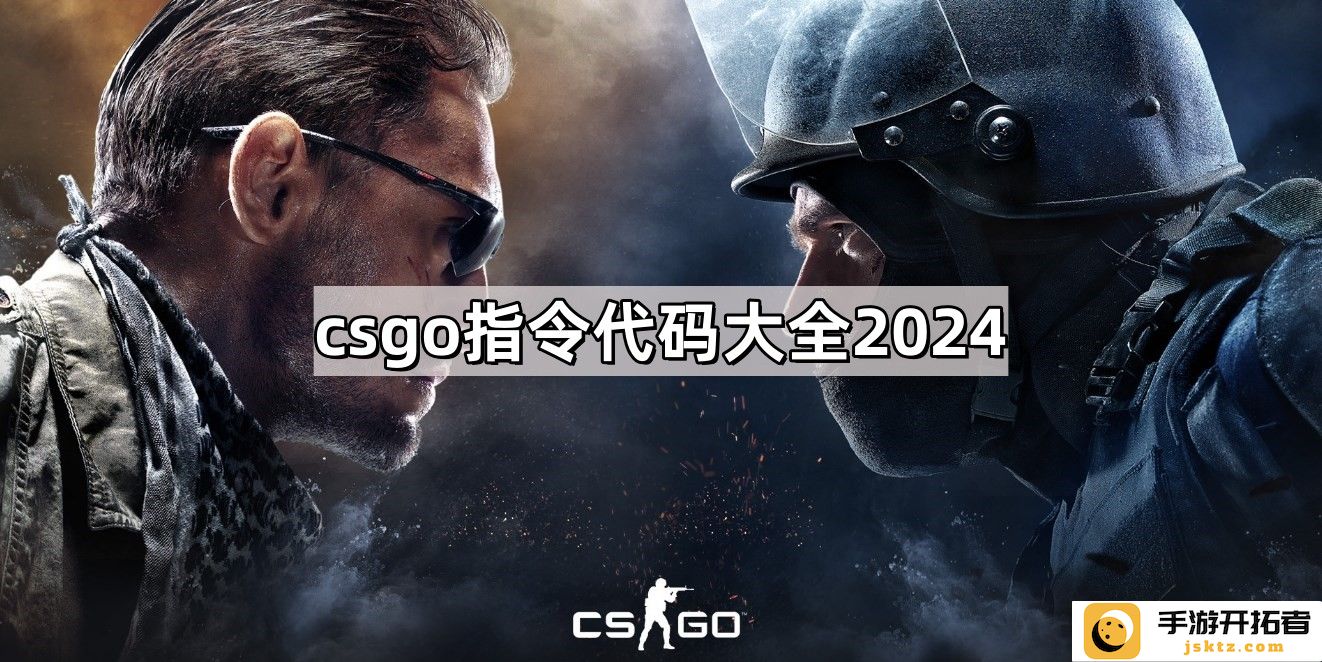 CSGO指令代码使用指南：提升游戏体验的有效技巧