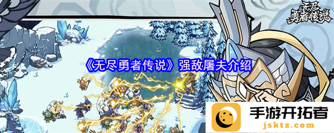无尽勇者传说中的恐怖屠夫，究竟是谁的梦魇？