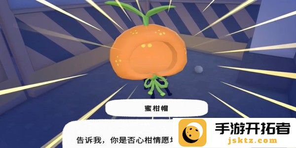 小猫咪大城市蜜柑帽怎么收集