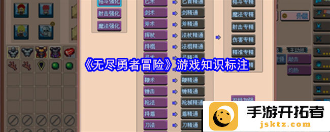 《无尽勇者冒险》游戏中的勇气与挑战如何交织出奇幻旅程？探索无尽可能