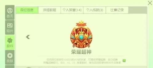 球球大作战荣耀局精彩攻略：获取超神段位的必要条件与详细模式解析