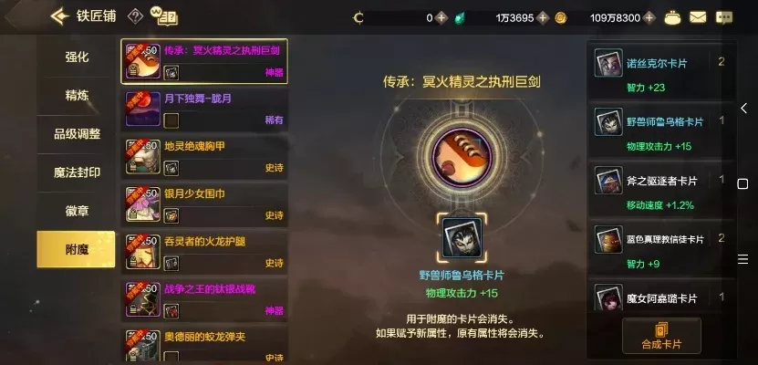 dnf手游先知套装备附魔全面解析-深入了解先知套附魔如何提升角色实力