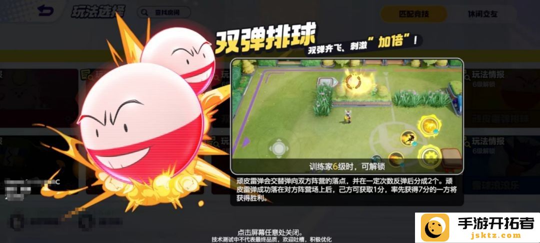《宝可梦大集结》双弹排球玩法解析：新手快速上手技巧与常见问题解答
