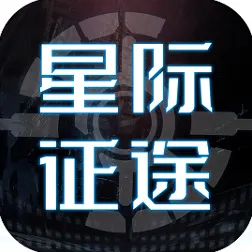 全网首发！星界征途2025年度大版本深度解析与攻略，最新教学手把手带你制霸新赛季