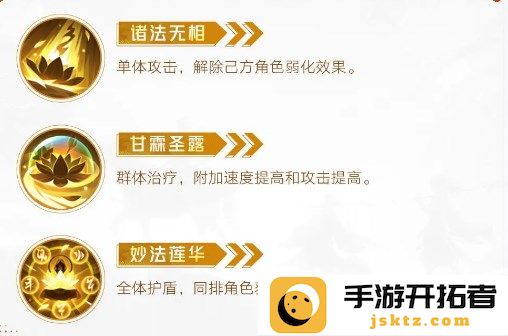 观音菩萨技能