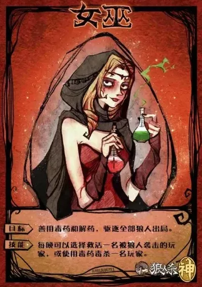狼人杀游戏深度解析：如何有效识别恶魔跳女巫及女巫自我证明的高明技巧