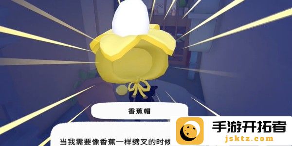 小猫咪大城市香蕉帽怎么收集