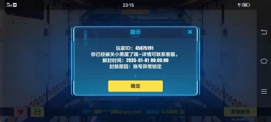 崩坏3账号封禁解封指南：申诉流程、解封时效和防止被封措施详细解析