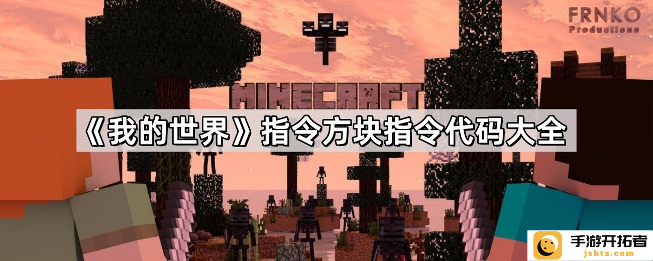《我的世界》指令方块使用技巧-全面解析与实战应用