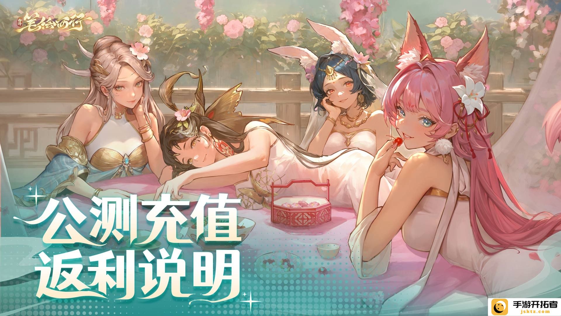 《西游笔绘西行》公测玩法解析-充值返利活动详解