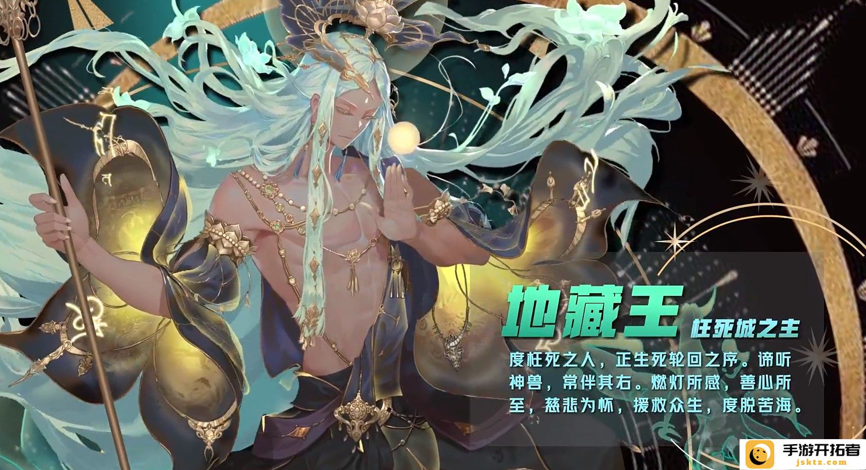 《西游笔绘西行》地藏王技能解析 - 如何利用技能提升战斗力