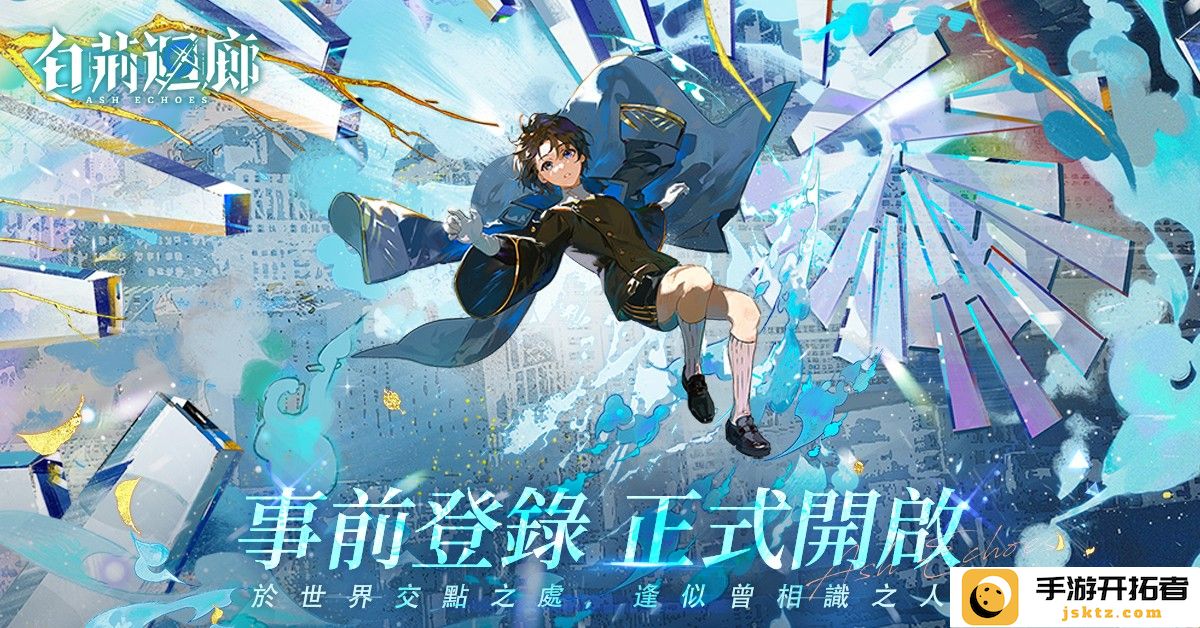 《白荆回廊》双平台公测启幕：探索游戏新篇章，体验夏季热潮