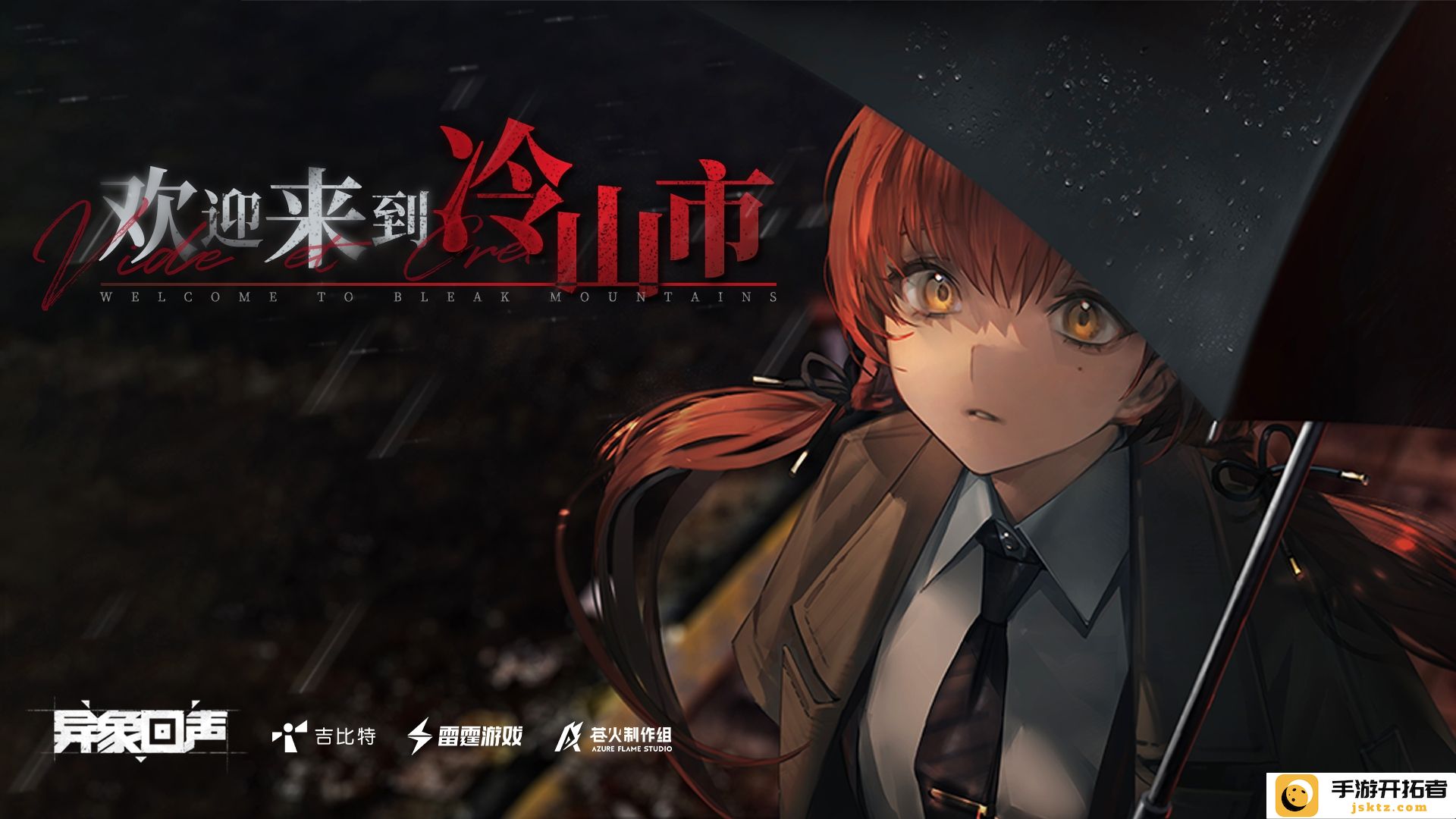 雷霆代理《异象回声》手游：6月下旬计费删档测试正式开启！