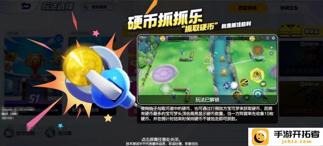 《宝可梦大集结》硬币抓抓乐怎么玩？玩法解析与技巧分享