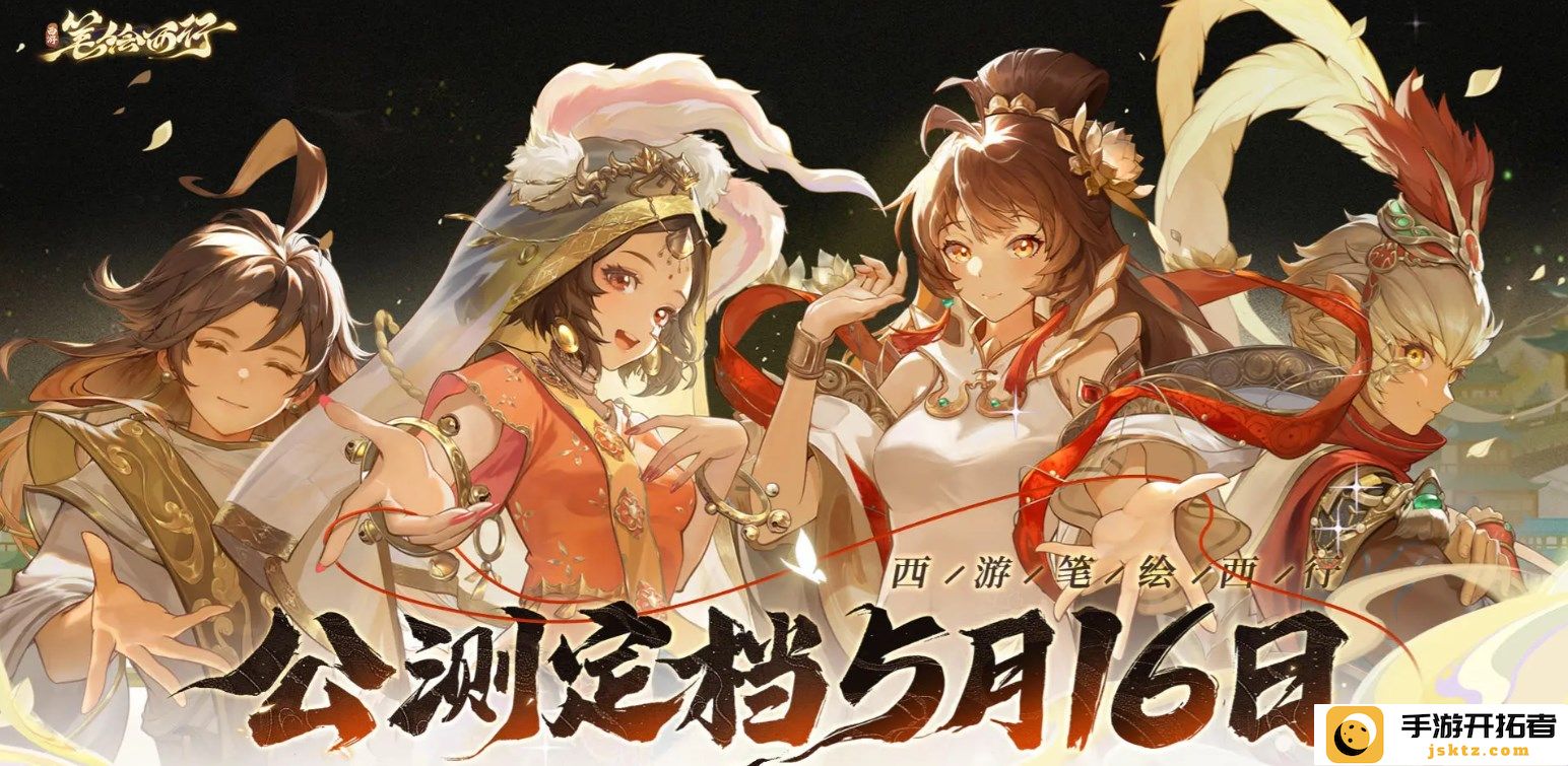 《西游笔绘西行》新手如何快速适应开服环境：策略与玩法分析