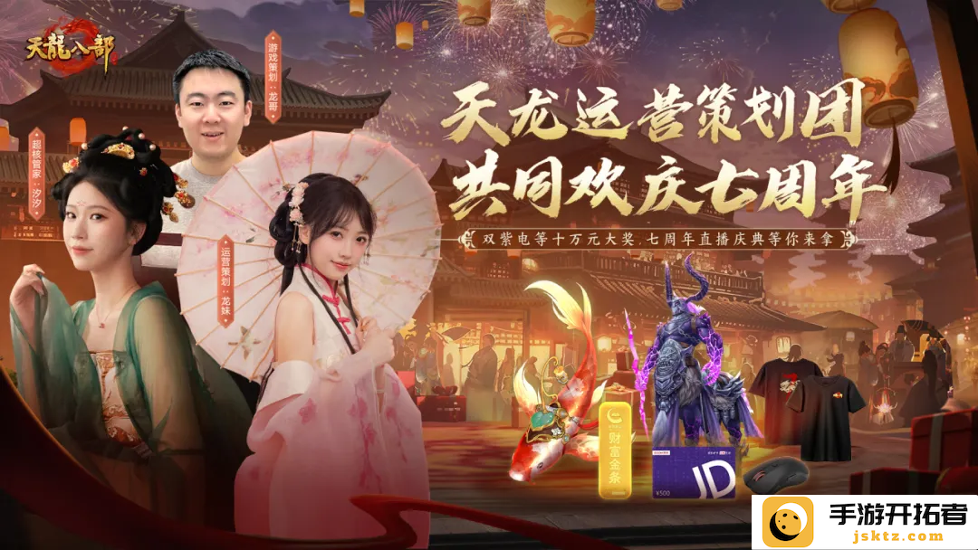 聊七年武侠梦-重温天龙八部手游豪情江湖七周年庆典！