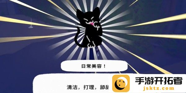 小猫咪大城市日常美容动作怎么获得