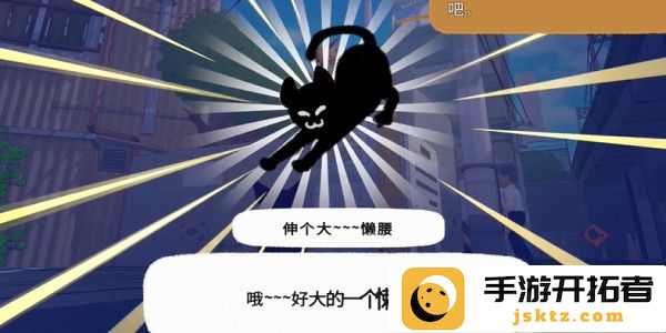 小猫咪大城市伸个大懒腰动作怎么获得