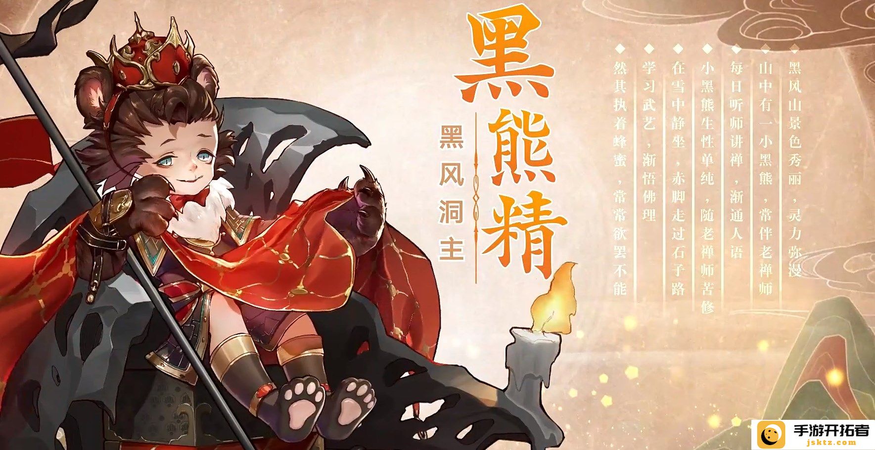 《西游笔绘西行》黑熊精技能全解析 - 玩法与实力对比