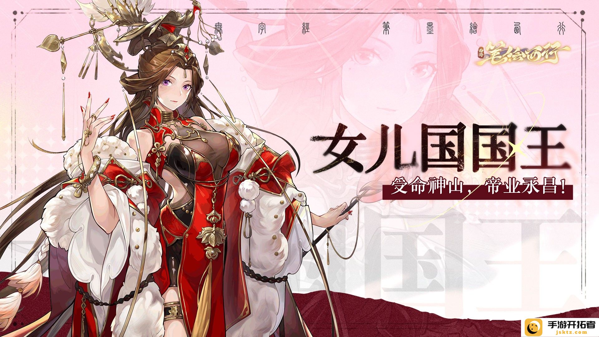 《西游笔绘西行》女儿国国王技能详解 - 突破传统角色的全新体验