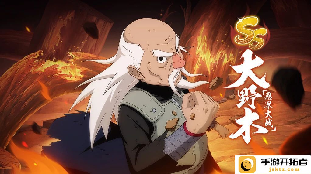 《火影忍者：忍者新世代》新SS忍大野木-最佳阵容与攻略分析