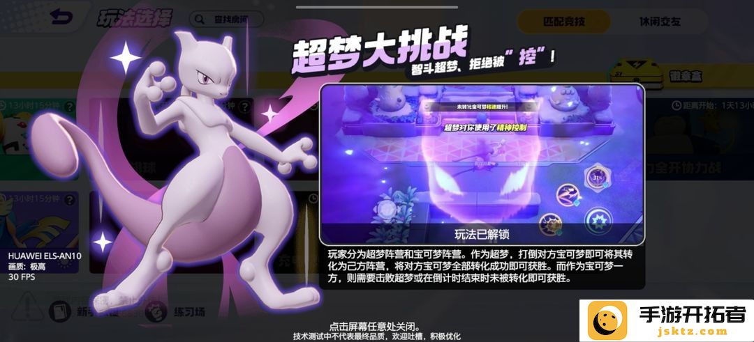 《宝可梦大集结》超梦活动玩法解析 - 如何快速完成挑战？