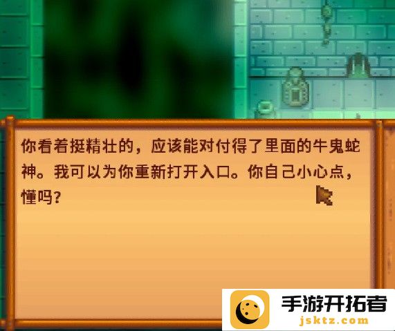 《星露谷物语》下水道另一个洞开启方法