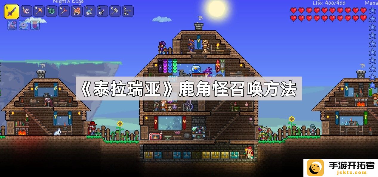 《泰拉瑞亚》鹿角怪召唤方式解析-了解召唤条件和应对策略