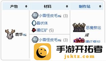 《泰拉瑞亚》鹿角怪召唤方法