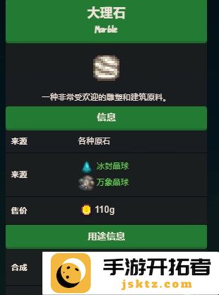 《星露谷物语》大理石获得方法